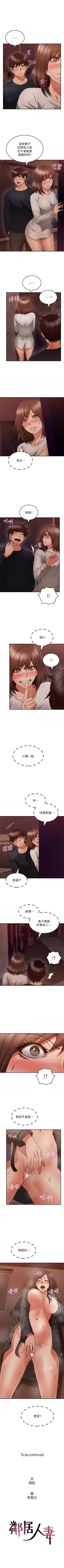 Page 253 of 鄰居人妻 1-63