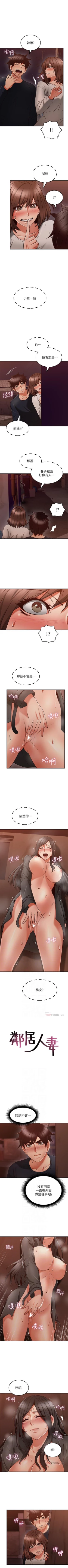 Page 254 of 鄰居人妻 1-63