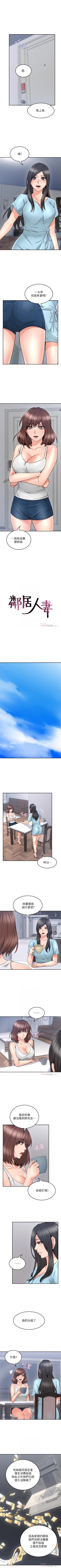 Page 261 of 鄰居人妻 1-63