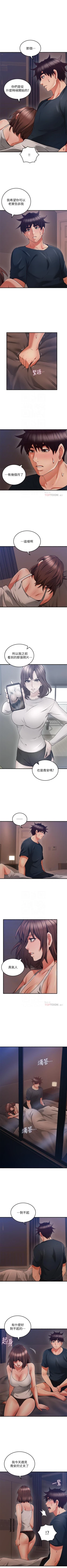 Page 341 of 鄰居人妻 1-63