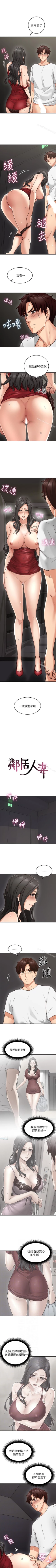 Page 43 of 鄰居人妻 1-63
