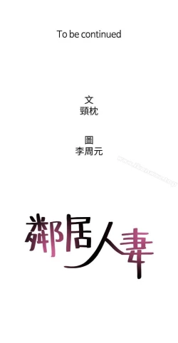 Page 87 of 鄰居人妻 1-63