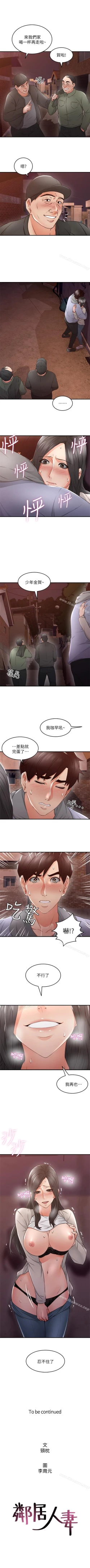 Page 93 of 鄰居人妻 1-63