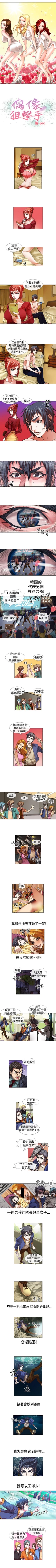 Page 27 of 偶像狙擊手 1-40