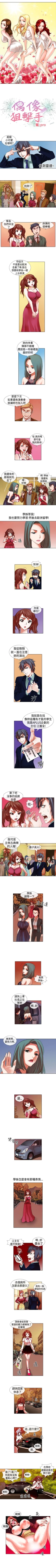Page 33 of 偶像狙擊手 1-40