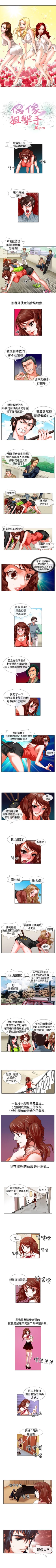 Page 37 of 偶像狙擊手 1-40