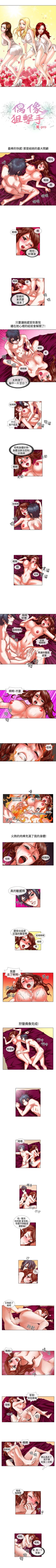 Page 41 of 偶像狙擊手 1-40