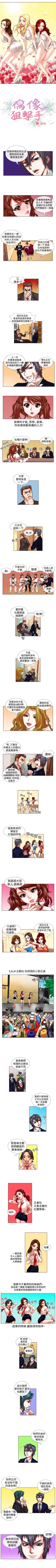 Page 43 of 偶像狙擊手 1-40
