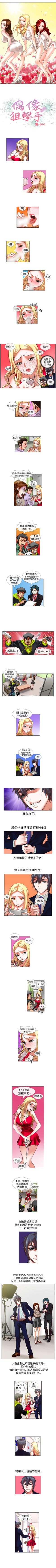 Page 45 of 偶像狙擊手 1-40