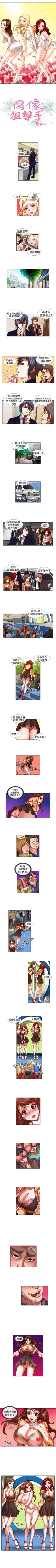 Page 47 of 偶像狙擊手 1-40