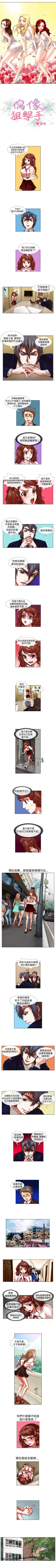 Page 55 of 偶像狙擊手 1-40