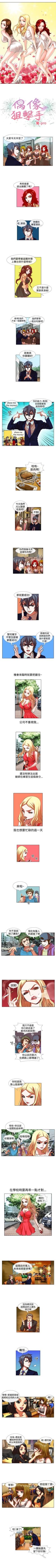 Page 59 of 偶像狙擊手 1-40