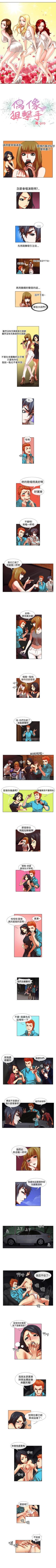 Page 63 of 偶像狙擊手 1-40