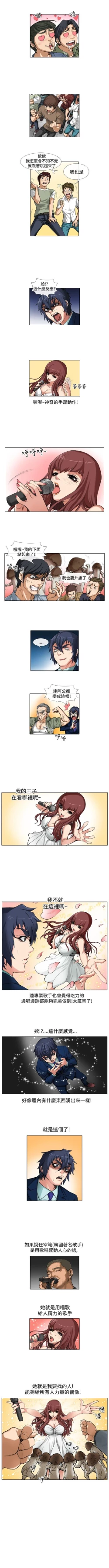 Page 68 of 偶像狙擊手 1-40