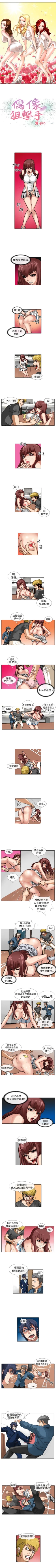 Page 73 of 偶像狙擊手 1-40