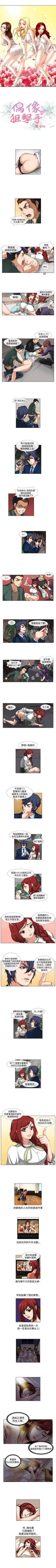 Page 79 of 偶像狙擊手 1-40