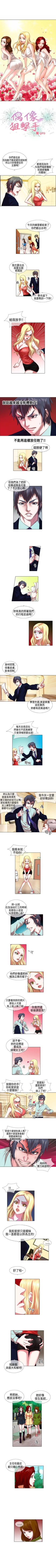 Page 9 of 偶像狙擊手 1-40