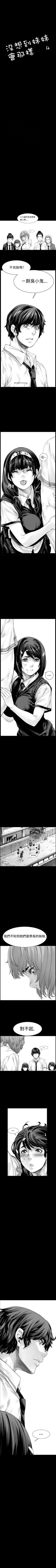 Page 11 of 沒想到妹妹會那樣 1-18