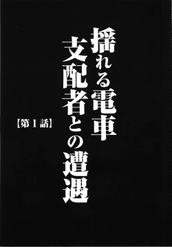 Page 13 of Virgin Train Kanzenban