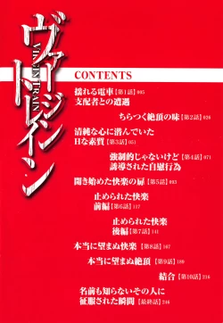 Page 8 of Virgin Train Kanzenban