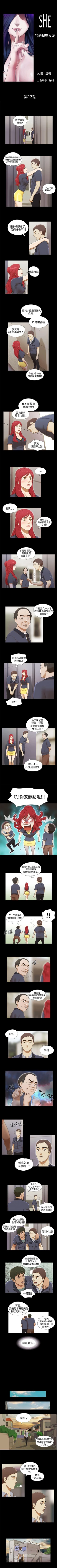 Page 38 of She：我的魅惑女友 1-79