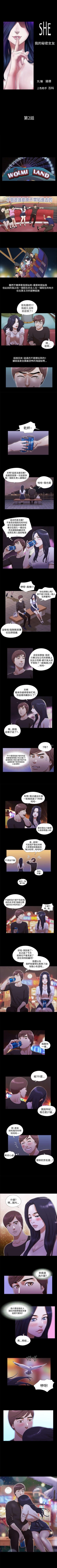 Page 4 of She：我的魅惑女友 1-79