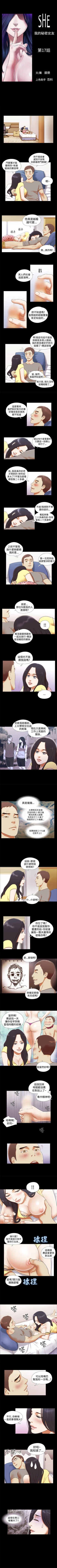 Page 50 of She：我的魅惑女友 1-79