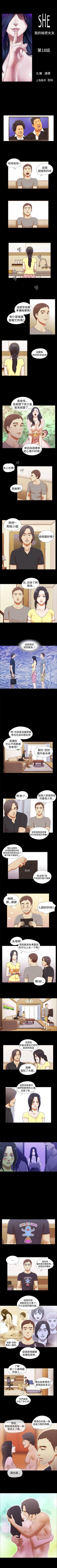 Page 53 of She：我的魅惑女友 1-79