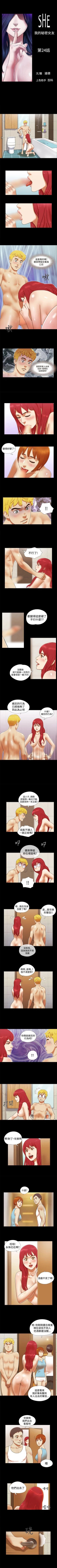 Page 71 of She：我的魅惑女友 1-79