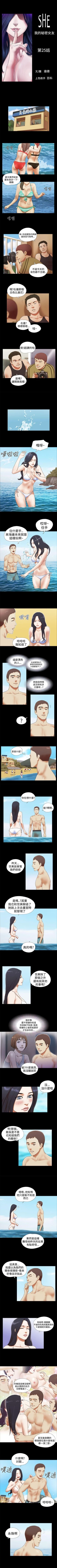 Page 74 of She：我的魅惑女友 1-79