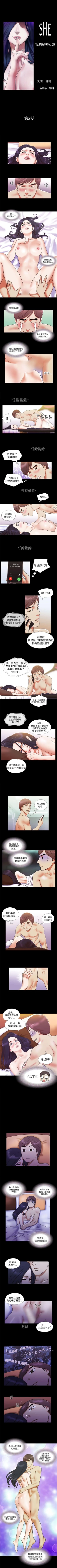 Page 7 of She：我的魅惑女友 1-79