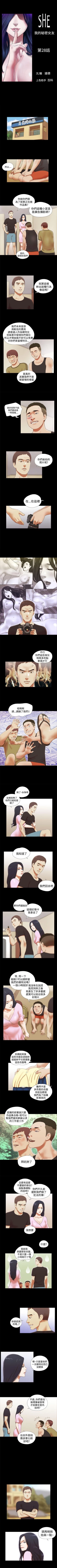 Page 83 of She：我的魅惑女友 1-79