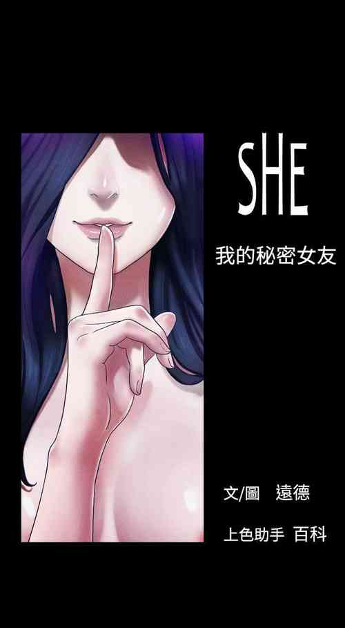 Download She：我的魅惑女友 1-79