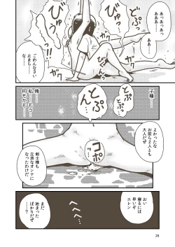 Page 26 of Kenshi Elen no Junan