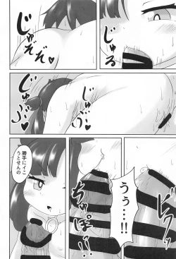 Page 13 of Mesugaki Gouhou Rape