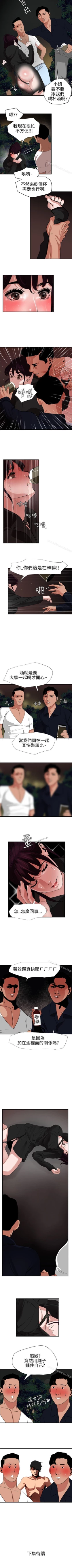 Page 261 of 欲求王 1-134