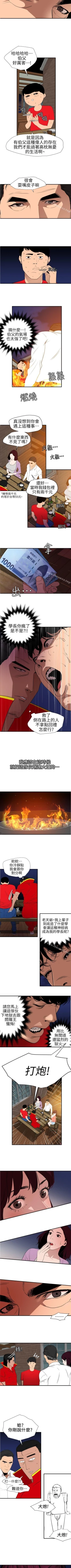 Page 492 of 欲求王 1-134