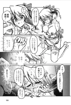 Page 155 of Hakudaku Ojoku 2