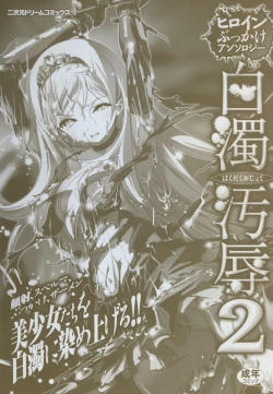 Page 3 of Hakudaku Ojoku 2