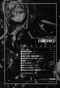 Page 8 of Hakudaku Ojoku 2