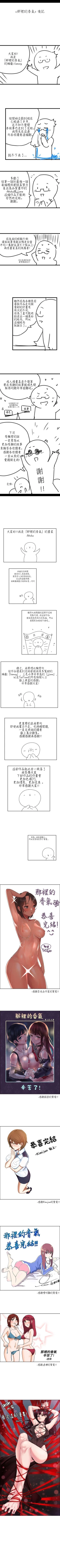 Page 106 of 那裡的香氣 1-23