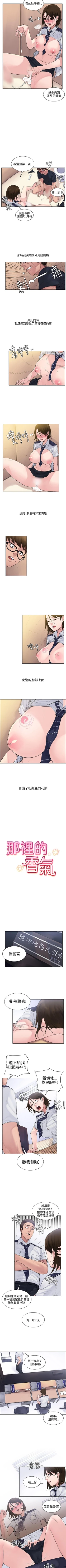 Page 12 of 那裡的香氣 1-23