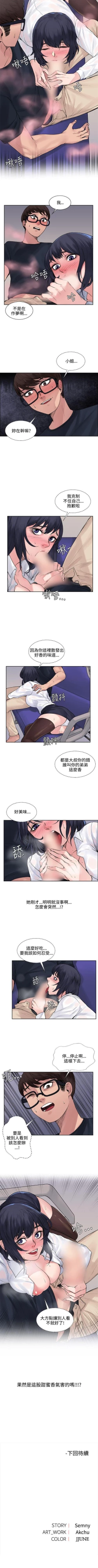 Page 31 of 那裡的香氣 1-23