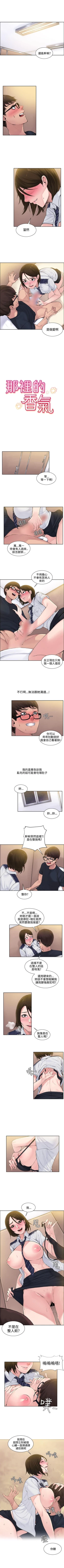 Page 7 of 那裡的香氣 1-23