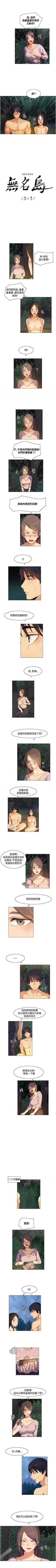 Page 85 of 無名島 1-44