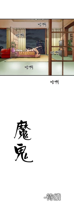 Page 12 of 魔鬼 1-22