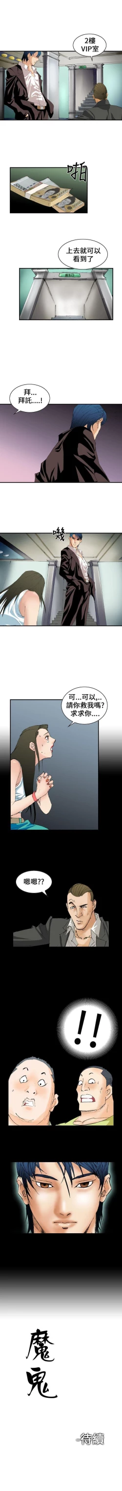 Page 19 of 魔鬼 1-22