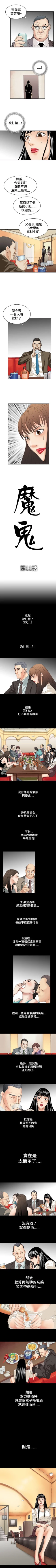 Page 40 of 魔鬼 1-22
