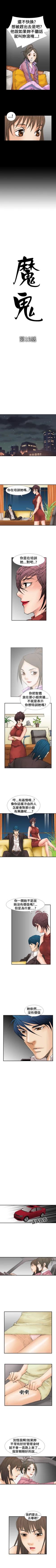Page 57 of 魔鬼 1-22