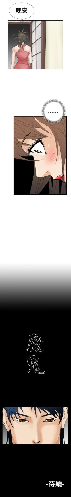 Page 78 of 魔鬼 1-22